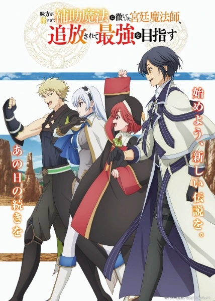 Anime Mikata ga Yowasugite Hojo Mahou ni Tesshiteita Kyuutei Mahoushi